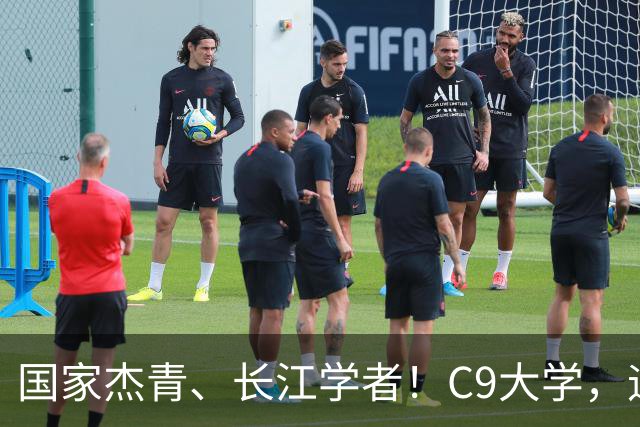 国家杰青、长江学者！C9大学，迎新副校长